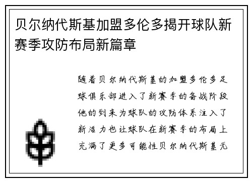 贝尔纳代斯基加盟多伦多揭开球队新赛季攻防布局新篇章